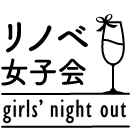 リノベ女子会