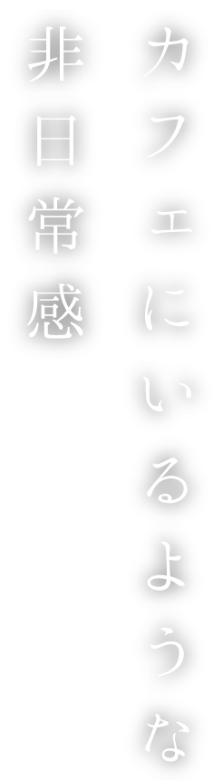 表面的な美しさではなく本質的な美しさ