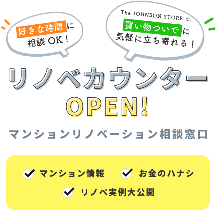 リノベーションカウンターOPEN M+